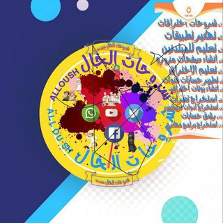 Logo saluran telegram driving_uncle_personally — شروحات الخال. 𝙰𝙻𝙾𝚄𝚂𝙷 𖢔 🦅🇾🇪