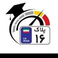 لوگوی کانال تلگرام drivingpelak16 — آموزش رانندگی | آکادمی پلاک ۱۶