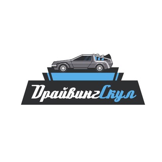 Логотип телеграм канала @drivingschool_vdk — АВТОШКОЛА ДРАЙВИНГСКУЛ • ВЛАДИВОСТОК
