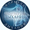 Telegram channel Формула дыхания logo