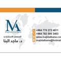 Logo saluran telegram drmajidalbana — د. ماجد البنا