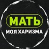 Логотип телеграм канала @drmartiz — ⚡️ МАТЬ МОЯ ХАРИЗМА ⚡️