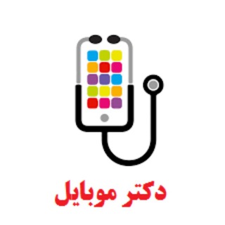 لوگوی کانال تلگرام drmobile_official — دکتر موبایل | Dr Mobile