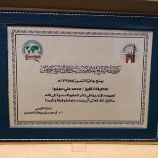 Telegram channel 🎙️Dr. Mohamed SINERA🎙️Enseignements Islamiques en Francais logo