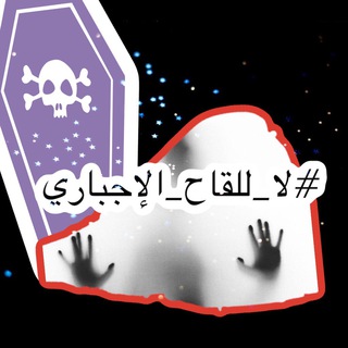 لوگوی کانال تلگرام drnalkhamees — د نداء الخميس Dr. Nedaa Al-Khamis