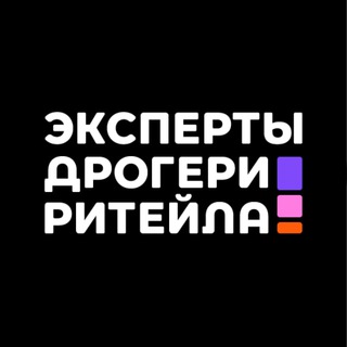 Логотип телеграм канала @drogerieretailexperts — Эксперты дрогери ритейла