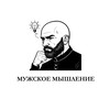 Логотип телеграм канала @drolenev — Мужское Мышление 🧠 Подписаться
