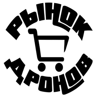 Логотип телеграм канала @dronesmarket — Рынок дронов