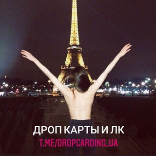 Логотип телеграм -каналу dropcarding_ua — ДРОП КАРТЫ И ЛК