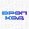 Логотип телеграм канала @dropkod — Dропкод