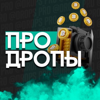Логотип телеграм канала @drops_pro — В КРИПТЕ
