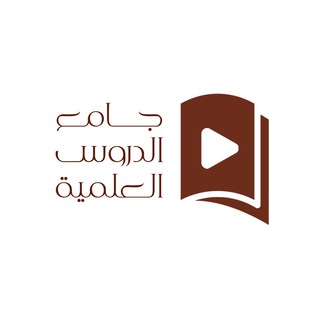 لوگوی کانال تلگرام droselmyh — جامع الدروس العلمية