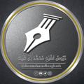 Logo saluran telegram drosmohamedbenghaith — دروس الشيخ محمد بن غيث