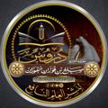 Telegram kanalining logotibi drossalehalfawzan — دروس الشيخ صالح بن فوزان الفوزان