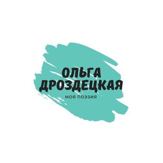 Логотип телеграм канала @drozdetskaya_poetry — Drozdetskaya_poetry