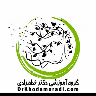 لوگوی کانال تلگرام drsadeghkhodamoradi — «گروه آموزشی دکتر خدامرادی»