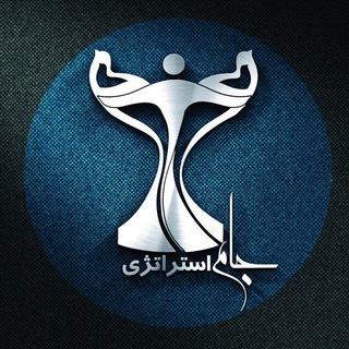 لوگوی کانال تلگرام drsaeedfallahtafti — جام استراتژی