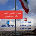 لوگوی کانال تلگرام drsoheilakhorshidi — کلینیک مشاوره تلفنی خورشید۹۰۹۹۰۷۰۶۱۴