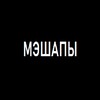 Telegram channel мэшапы от грязнули logo