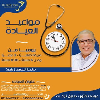لوگوی کانال تلگرام drtarik — قناه الدكتور طارق تركى استشارى القدم السكرى