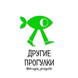 Логотип телеграм канала @drugieprogulki — Другие Прогулки, Казань