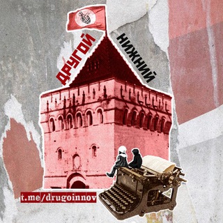 Логотип телеграм канала @drugoinnov — Другой Нижний Z