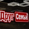 Логотип телеграм канала @drugseimi — Друг Семьи-Барнаул