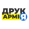 Логотип телеграм -каналу drukarmy — ДрукАрмія — надрукуй перемогу!
