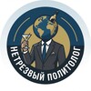 Логотип телеграм канала @drunkpolitologist — Нетрезвый политолог