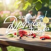 Логотип телеграм канала @druzhbamoscow — Фудхолл Дружба-Москва | ТРЦ Аркадия