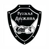 Логотип телеграм канала @druzhina_tmn — Русская дружина | Тюмень