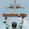 Логотип телеграм канала @druzhkovatrip — Druzhkova_Тур ✈️