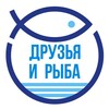 Логотип телеграм канала @druzia_i_ryba — Друзья и Рыба