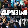 Логотип телеграм канала @druzyaizkemerovo — ДРУЗЬЯ из КЕМЕРОВО
