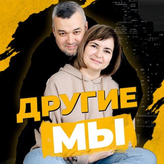 Логотип телеграм канала @drygie_mi — Другие Мы | Путешествия