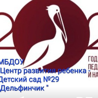 Логотип телеграм канала @ds29kaspiysk — Детский сад 29