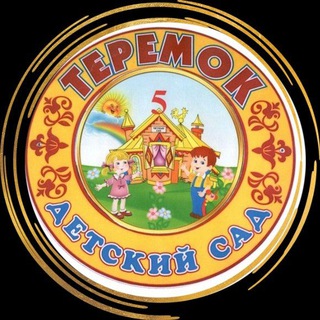 Логотип телеграм канала @ds5teremok — 🏡ТеРеМоК🏡ТеРеМоК🏡ТеРеМоК🏡ТеРеМоК🏡ТеРеМоК🏡