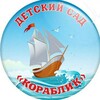Логотип телеграм канала @ds_korablik_provideniya — Детский сад "Кораблик" п. Провидения