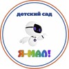 Логотип телеграм канала @ds_ya_mal — Детский сад «Я-МАЛ»