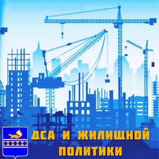 Логотип телеграм канала @dsa_pur — ДСА и жилищной политики