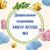 Логотип телеграм канала @dsdetstvo — МБОУ КСОШ №3, дошкольное отделение