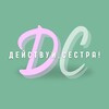 Логотип телеграм канала @dsestrablog — Действуй, сестра!