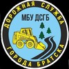 Логотип телеграм канала @dsgbbratsk — Дорожная служба города Братска