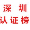 Telegram channel 深圳【公开榜】 logo