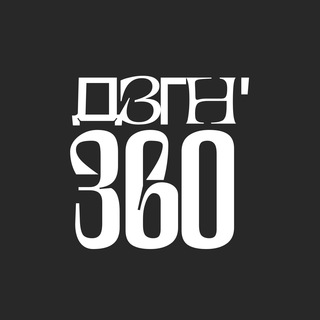 Логотип телеграм канала @dsgn360 — ДЗГН'360