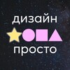 Telegram channel Лана Степанцова | Блог дизайнера и смм-менеджера (б.д.с.м.) logo