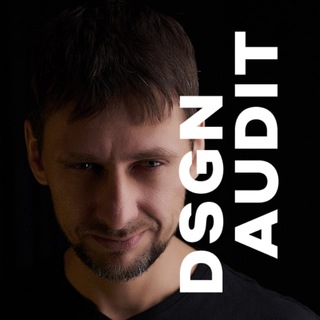 Логотип телеграм канала @dsgnaudit — DSGNAudit | Аудит вашего дизайна