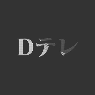 Логотип телеграм канала @dsgstngtv — Dテレ(DTV)
