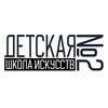 Логотип телеграм канала @dshi2_bal — ДШИ №2 (Балашиха)