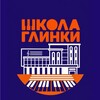 Логотип телеграм канала @dshi_glinka — ШколаГлинки